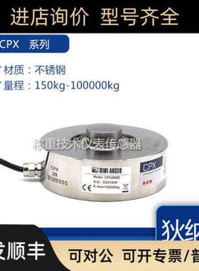 议价狄纳乔diniargeo传器CPX10000/2500/5000/20000/30000/500KG