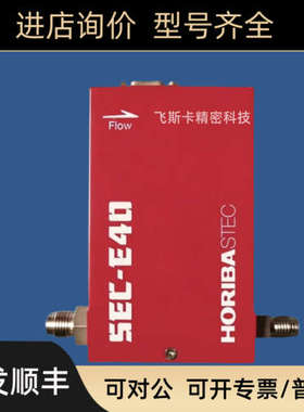议价HORIBAO SEC-E50流量计 流量控制器 0-30SLM 模拟信号