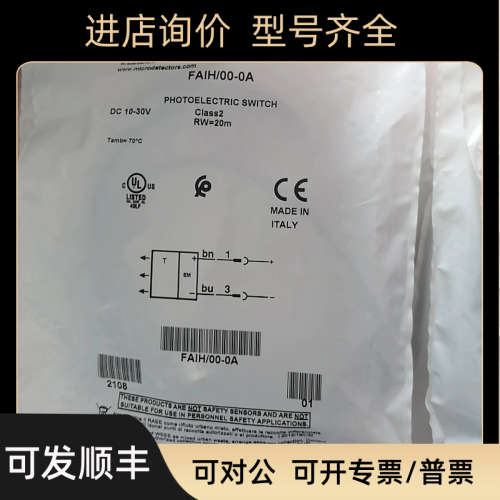 议价墨迪对射开关FAIH/00-0A  FAID/BN-0A