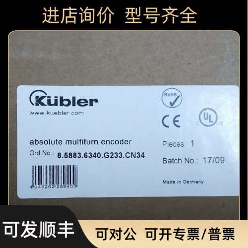 议价kubler编码器电机编码器8.5883.6340.G233.CN34议价