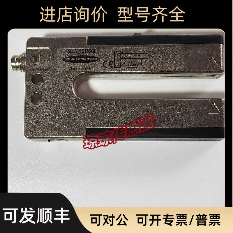BANNER邦纳SLM10P6Q SLM10B6槽型叉光电开关传器