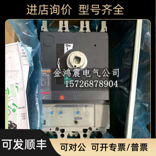 议价塑壳断路器 NS630N NS630H 3P 630A 可配旋转手操 议价