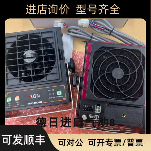 议价 KGN 离子风扇KIF-1000N/KIF-2000N/KIF-3000N/KIF-2000T