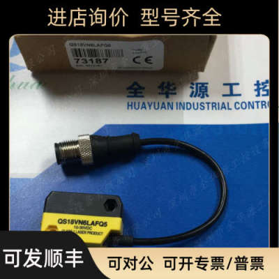 议价邦纳QS18VN6LAFQ5/QS18UPAEQ/QS18UPAEQ5/QS18UPAEQ7/QS18UPA