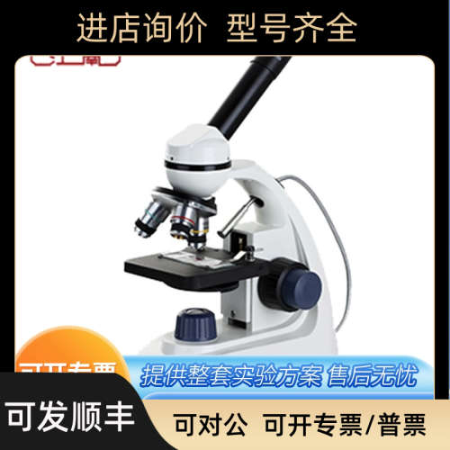 议价江南永BM1000/1500/E-100/200/N-117M/120单双三目生物显微镜