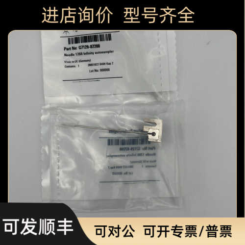 安捷伦液相G7129A适配进样针G7129-87200针座G7129-87017