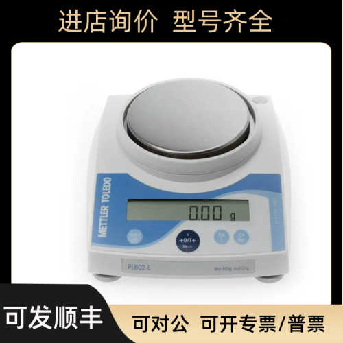 梅特勒PL202/PL402/PL602-L百分之一电子天平0.01克款PL602E
