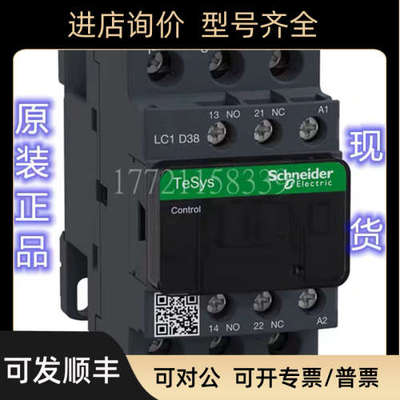 议价LC1D38E7C交流接触器