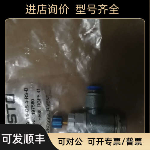 议价festo费斯托197580  GRLA-1/8-QS-4-RS-D   单向节流阀议价