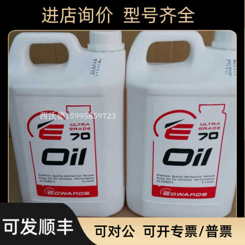 EDWARDS爱德华真空泵油UL19号UL20号UL70号 4L装真空泵专用油