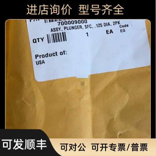 Waters柱塞杆700009000 Plunger Assembly .125 Dia UPC2 2/pk)