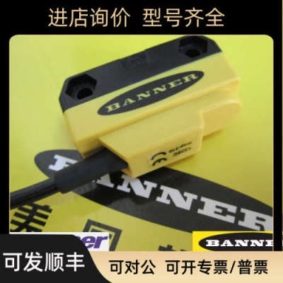 议价QS18VN6RB  BANNER邦纳对射式光电传器光电接收器