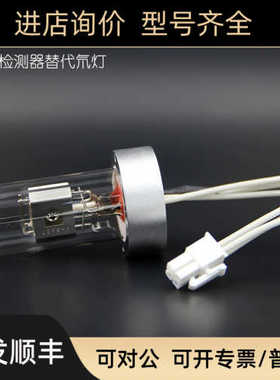 santa液相色谱氘灯 三泰氘灯 HAMAMATSU 滨松 L13926  光源灯泡