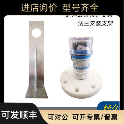 议价FMU30 液位计安装支架 FMR10雷达液位计支架 FDU90液位计支架