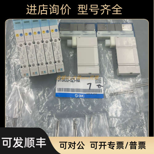 议价SMC电磁阀SY3100-5U1/SY5200-5U1/SY3A00-5Z1-NA/SY3100H-5U1