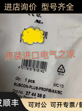 议价菲尼克斯 SUBCON-PLUS-PROFIB/AX/SC 2744380 总线连接器