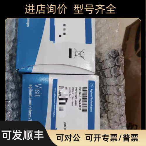 安捷伦氘灯2140-0813  G1315A/B和G1365A/B