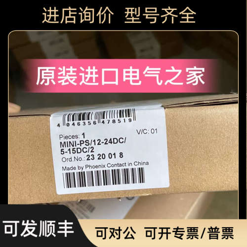 议价2320018 菲尼克斯DC/DC电源  MINI-PS- 12- 24DC/ 5-15DC/2