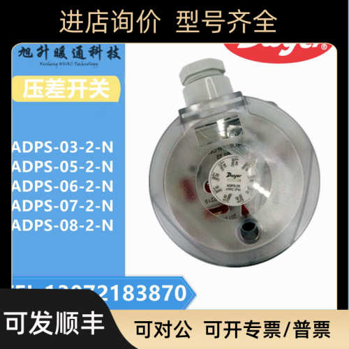 德威尔ADPS-03/05/06/07/08-2-N 气体微压差开关 风压控制器