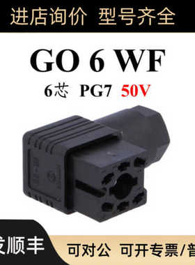 GO-WF赫斯曼Hirschmann真空计插头插座6芯 GO6WF GO6 UM GO6FAV M