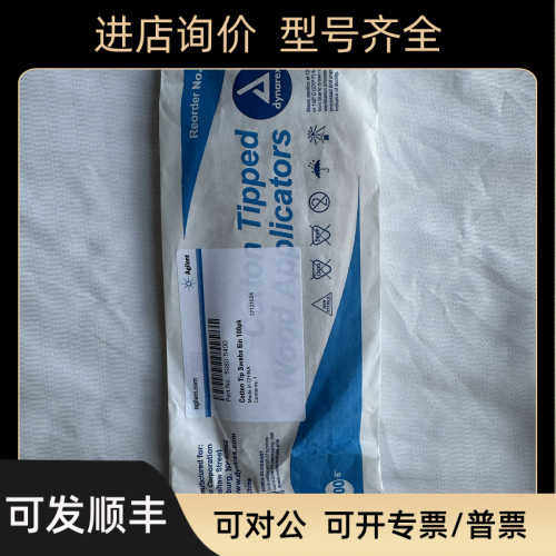 安捷伦棉签维护专用号5080-5400