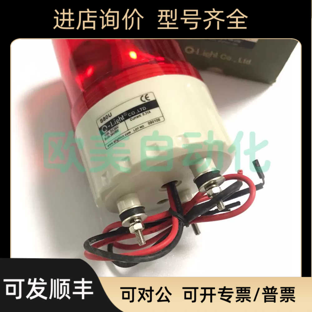 Q-Light柯莱特 S80U警示灯 红色报警灯  DC24V