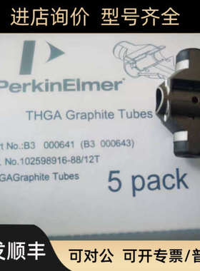 议价PE标准THGA横向加热石墨管5支装 B000641 珀金埃尔默PerkinEl