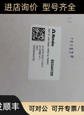 议价万通Metrohm发生电极 60344100 6.0344.100 60345100 6.0345.