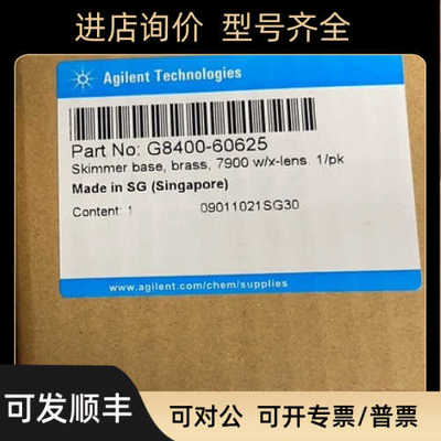G8400-60625截取锥基座黄铜配备x透镜7900 ICP-MS