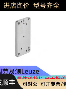 BT 1900gCover 号: 50128797劳易测LEUZE支架