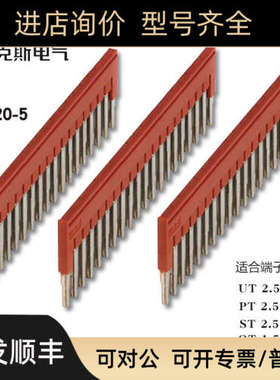 议价菲尼克斯Phoenix 插拔式桥接 FBS 20-5  号3030226