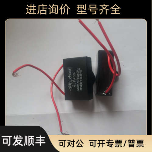 议价风扇启动电容器CBB614uF±5% 500VAC 50/60HZ