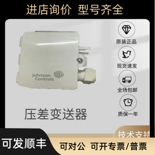 Johnson江森DP0250-R8 SDP2500-R8 SDP2500-R8-AZ气体压差变送器