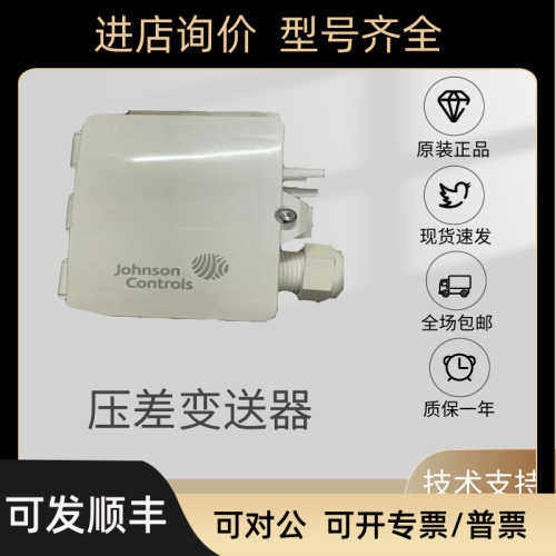 Johnson江森DP0250-R8 SDP2500-R8 SDP2500-R8-AZ气体压差变送器