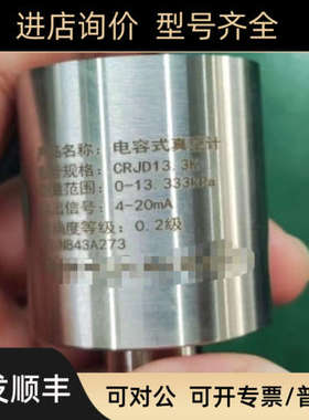 议价电容式绝压真空计crjd13.33kpa1.33kpa133.3kpa133pa