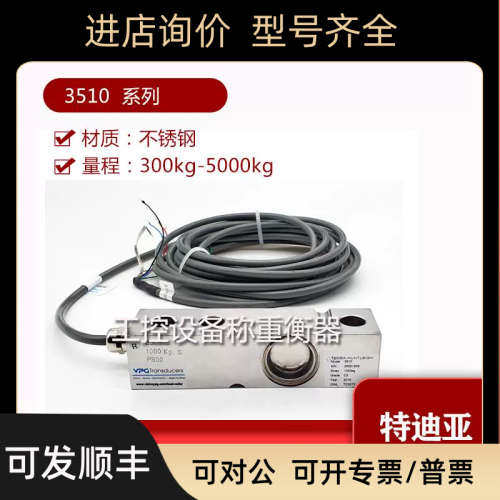 议价VGP威世特迪亚传器3510-1T/2T/3T/5T工业称重