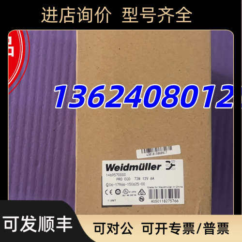 议价魏德米勒开关电源模块PRO ECO 72W 12V 6A 号1469570000