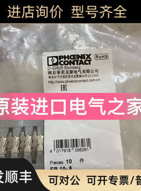 议价菲尼克斯插拔式桥接件  EB 10- 8   0202138