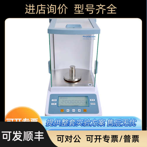 议价上海菁海FA1004/2004/JA3104N万分之一电子分析天平0.1mg