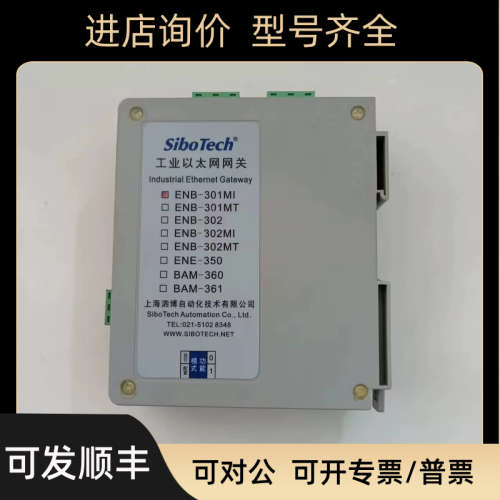 议价泗博网关ENB-301MI/ENE-350/ENB-301MT/ENB-302MI