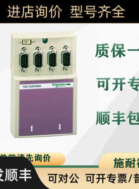 议价 PLC TSXCANTDM4 分支器