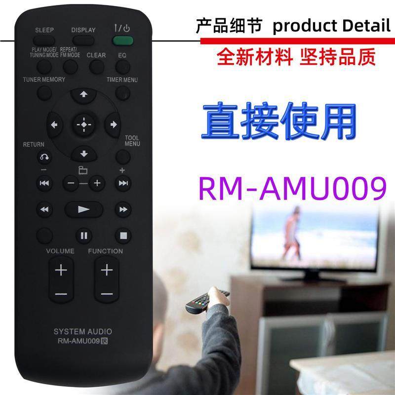 适用于索尼音响播放器遥控器RM-AMU009 053 166 007 137 006 012