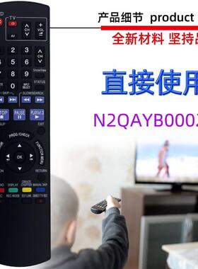 适用于松下电视机遥控器 N2QAYB000236 001046 001058 000197