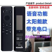 适用于电视机太阳能语音遥控器BN59 01455A 01454A 01432A