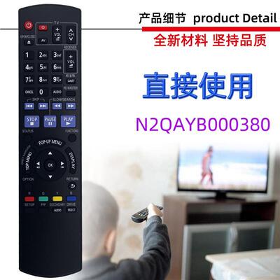 适用于松下电视机遥控器 N2QAYB000380 N2QAYB000755 1039 001040