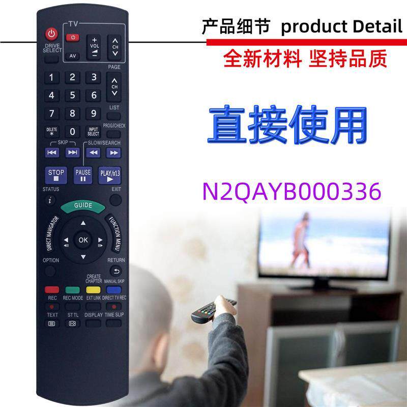 适用于松下蓝光DVD电视机遥控器 N2QAYB000462 N2QAYB000336
