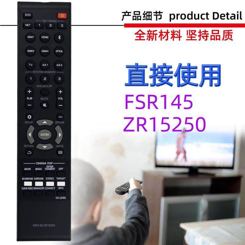适用于雅马哈功放播放器遥控器 FSR145 ZR15250