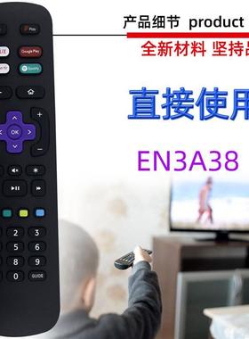 适用于ROKU 夏普 海信电视机遥控器  EN3A38 R50B7120UK R55B71