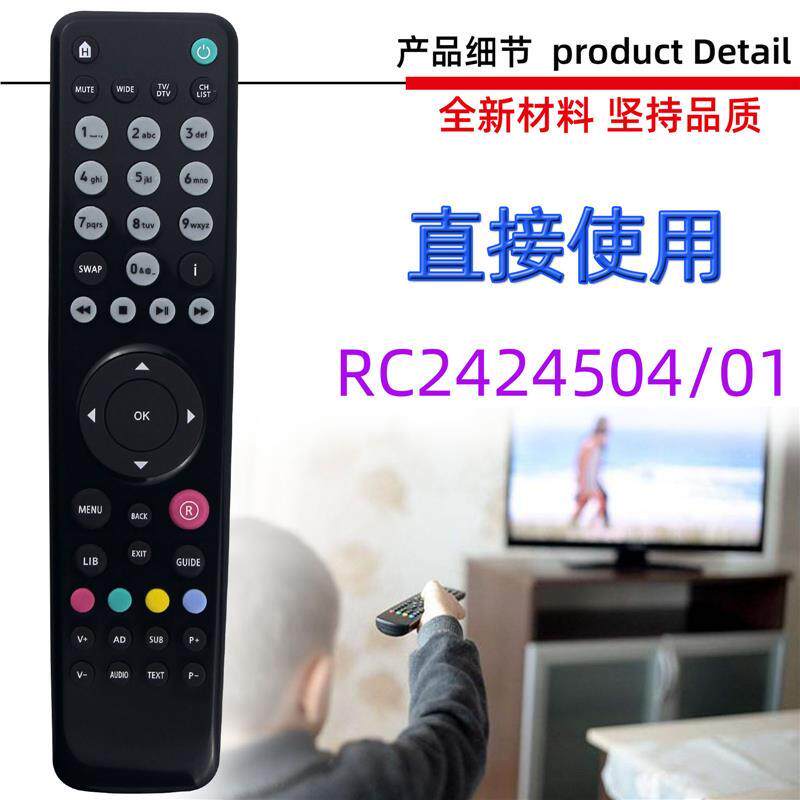 适用于GRUNDIG FREESAT 飞利浦机顶盒接收器遥控器 RC2424504/01