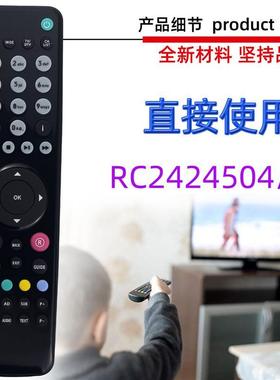适用于GRUNDIG FREESAT 飞利浦机顶盒接收器遥控器 RC2424504/01